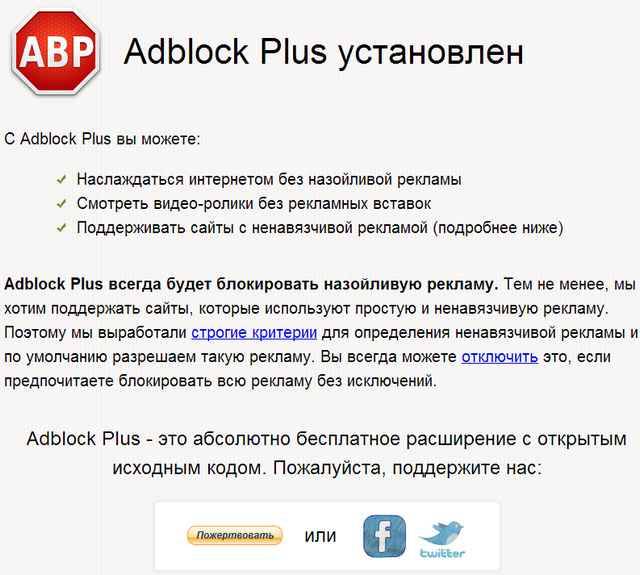 Adblock plus - block all ads in Yandex browser